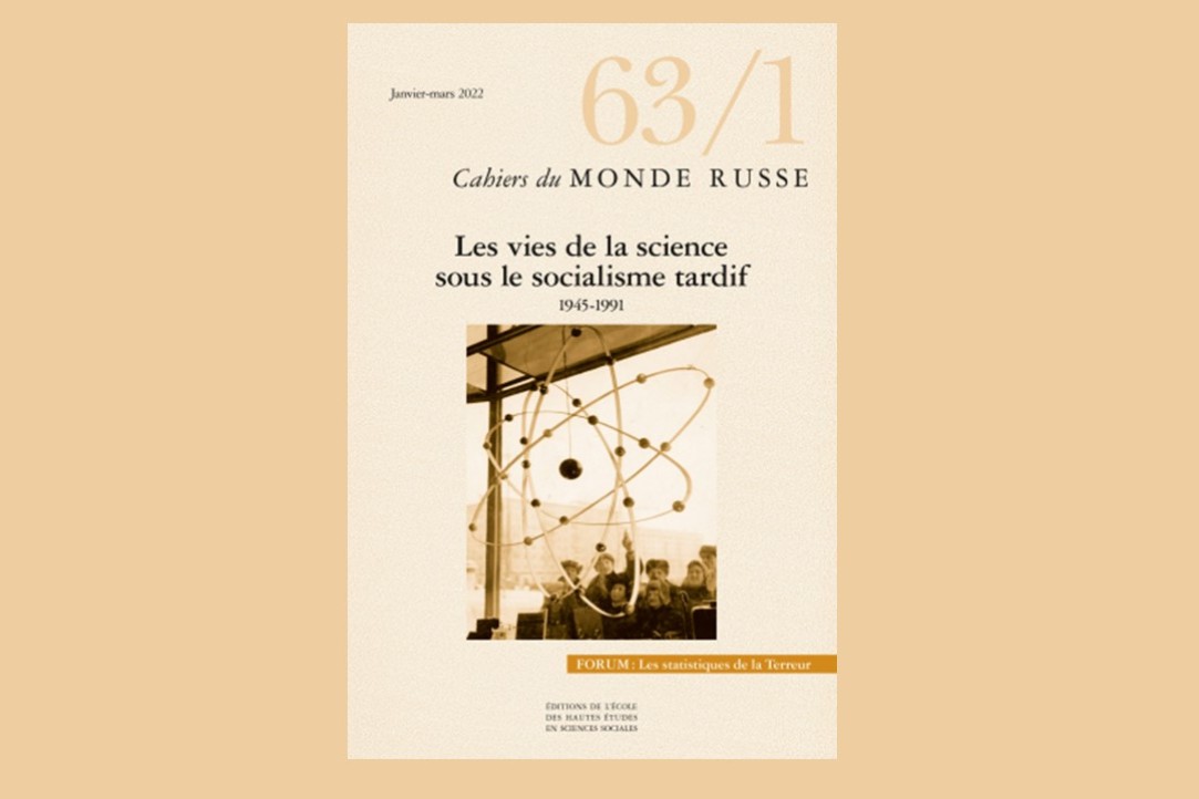 Иллюстрация к новости: В новом номере Cahiers du Monde Russe опубликованы статьи сотрудников Института